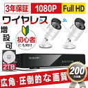 防犯カメラ ワイヤレス 屋外 監視カメラ YESKAMO 防犯カメラセット 増設可能 2TB HDD内蔵 ワイヤレス防犯カメラ 2台セット 屋外対応 監視カメラ...