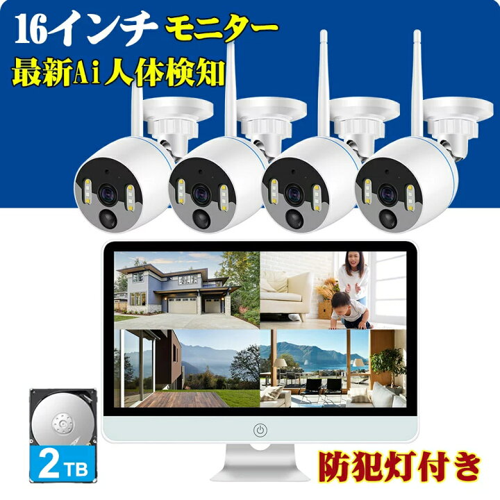 楽天市場】防犯カメラ 録音 人感発光 16インチモニター カメラ4台 