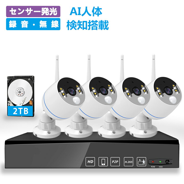 楽天市場】防犯カメラ4台セット ハードディスク2TB内蔵 1080P 200万 
