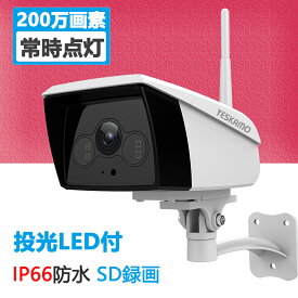 楽天市場 防犯カメラ 屋外 家庭用の通販