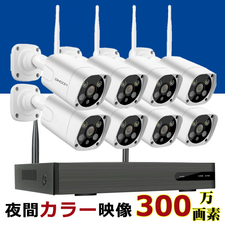 楽天市場】最新AI人体検知搭載 防犯カメラ ワイヤレス 300万画素 8台 
