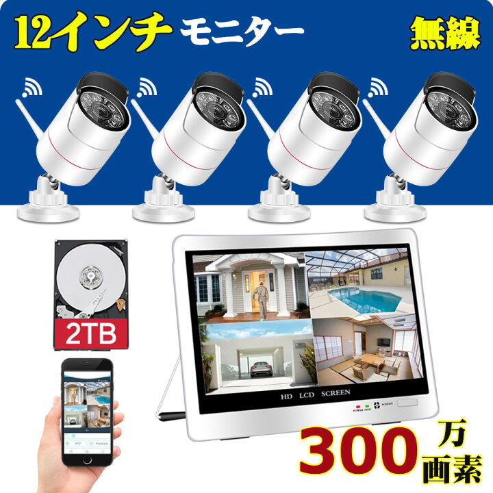 楽天市場】防犯カメラ 300万画素 wifi ワイヤレス 4台セット 8台まで 