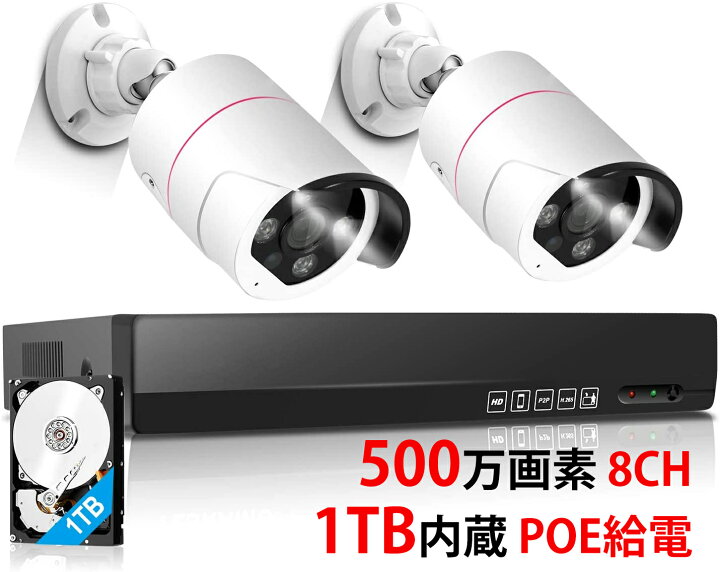 楽天市場】☆限定15%OFFクーポン！☆500万画素 防犯カメラ 2台 1TB 