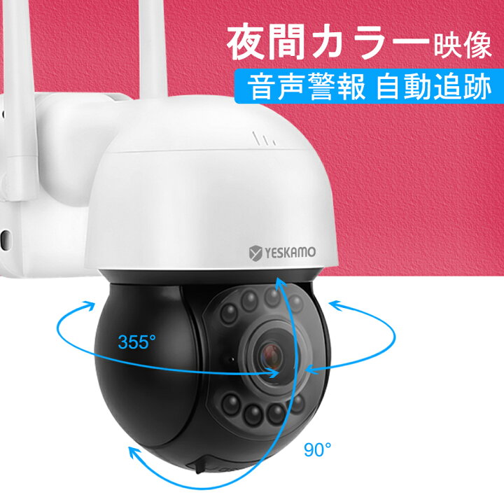 楽天市場 防犯カメラ 355 Ptz首振り 自動追跡 300万画素 ワイヤレス Wi Fi パンチルト ドーム 水平角355 Ptz 家庭用 屋外用 Ipカメラ ネットワークカメラ 夜間カラー Sdカード録画 マイク内蔵 留守 車上荒らし対策 クラウド保存可能 龍彦商事