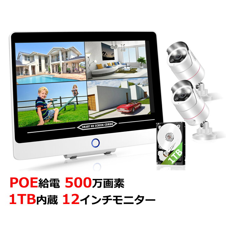 楽天市場】防犯カメラ セット 有線 PoE給電 12インチ IPS 防犯モニター  