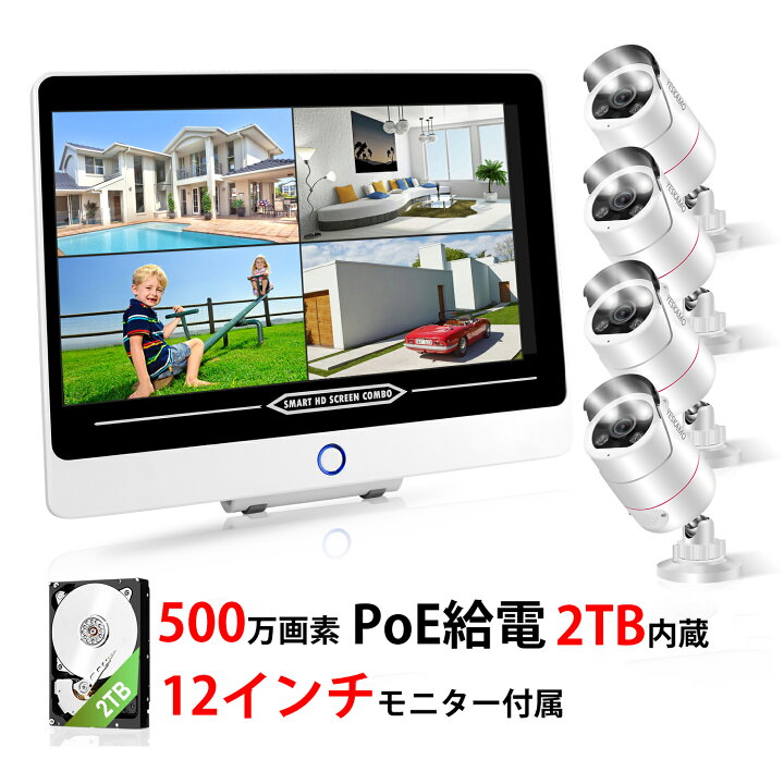 楽天市場】500万画素 防犯カメラ 4台セット 12インチモニター付 IPS 