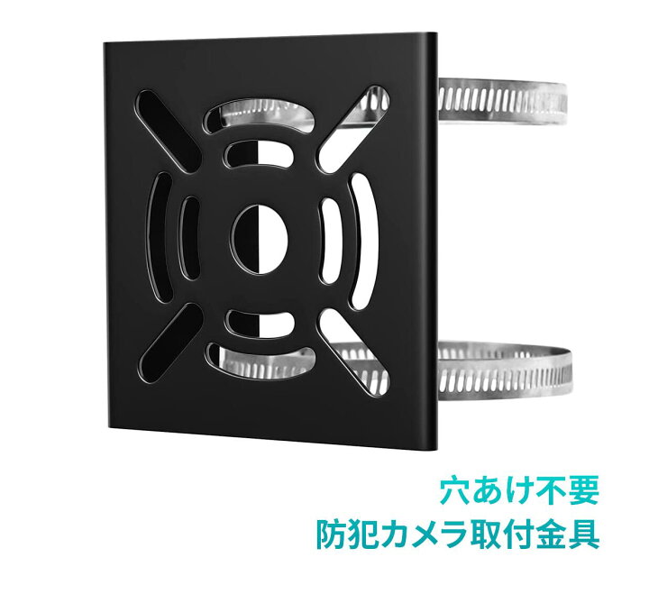楽天市場 防犯カメラ取付金具 ポール 監視カメラブラケット スタンド 円柱 角柱 排水管 雨樋に固定 穴開け工事不要 取り付け簡易 ステンレス製バンド2本 ボルト ネジセット4式 取付穴12個 黒 ホワイト 龍彦商事 楽天市場 防犯カメラ取付金具 ポール 監視カメラブラケット スタンド 円柱 角柱 排水管 雨樋に固定 穴開け工事不要 取り付け簡易 ステンレス製バンド2本 ボルト ネジセット4式 取付穴12個 黒 ホワイト 龍彦商事