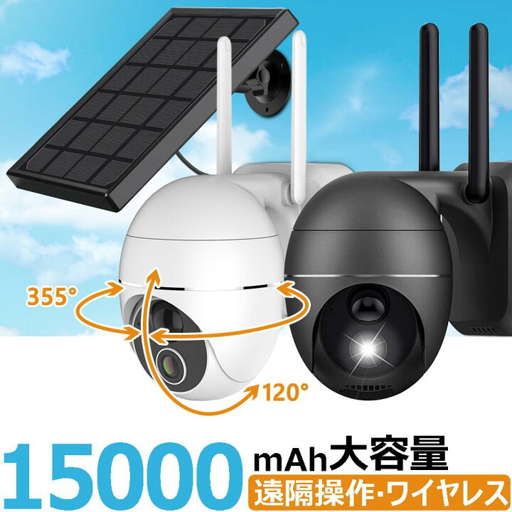楽天市場】防犯カメラ ワイヤレス 屋外 工事不要 ソーラー WiFi強化 