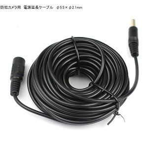 hƃJp dP[u ACA_v^[10m 12V DCvO Oa5.5mm a2.1mm CCTVJZLeB dR[h ėp  1Nԕۏؕt