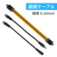 【送料無料】防犯カメラ 電源用 隙間ケーブル IPカメラ配線時に穴あけ工事不要 フラット F型 サッシ 窓 …