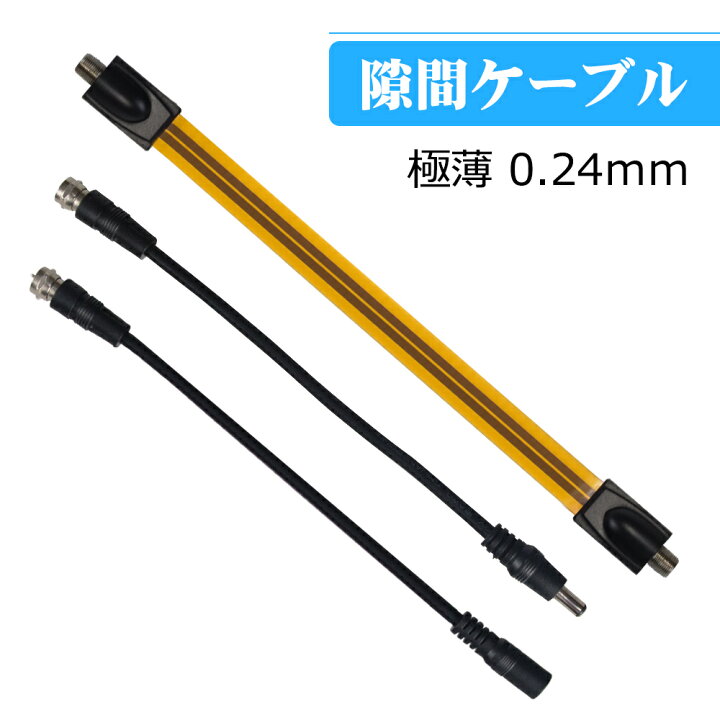楽天市場 防犯カメラ 電源用 隙間ケーブル Ipカメラ配線時に穴あけ工事不要 フラット F型 サッシ 窓 窓戸 ベランダから 室内引き込み時にアンテナ テレビ 地デジ Bs Cs対応 虫入り防止 龍彦商事