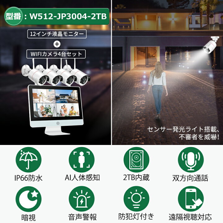 楽天市場】最新IPS一体型 AI人感発光 防犯カメラ 4台セット 屋外 wifi 