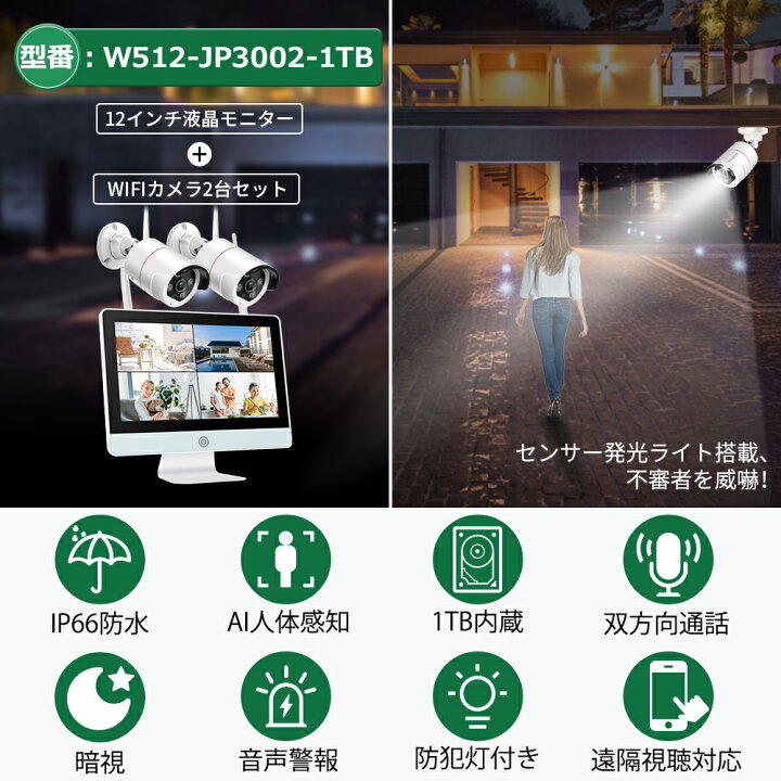 楽天市場】最新IPS一体型 AI人感発光 防犯カメラ 2台セット 屋外 wifi 