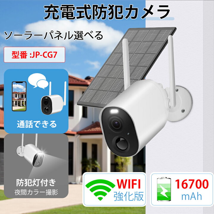 大注目 ワイヤレス防犯カメラ 屋外 ソーラー 監視カメラ16700mAh超大容量 WiFi強化 ネットワークカメラ ソーラーパネル付 双方向通話  PIR人感センサー アプリ警報 赤外線暗視 カラー暗視 saluscare.pt