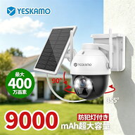 ★時間限定★10%OFFクーポン★防犯カメラ ソーラー APモード 屋内 屋外 wifi センサーライト 9000mAh バ…