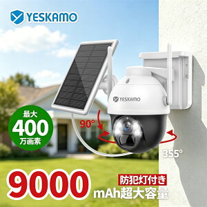 ★時間限定★15%OFFクーポン★防犯カメラ ソーラー APモード 屋内 屋外 wifi センサーライト 9000mAh