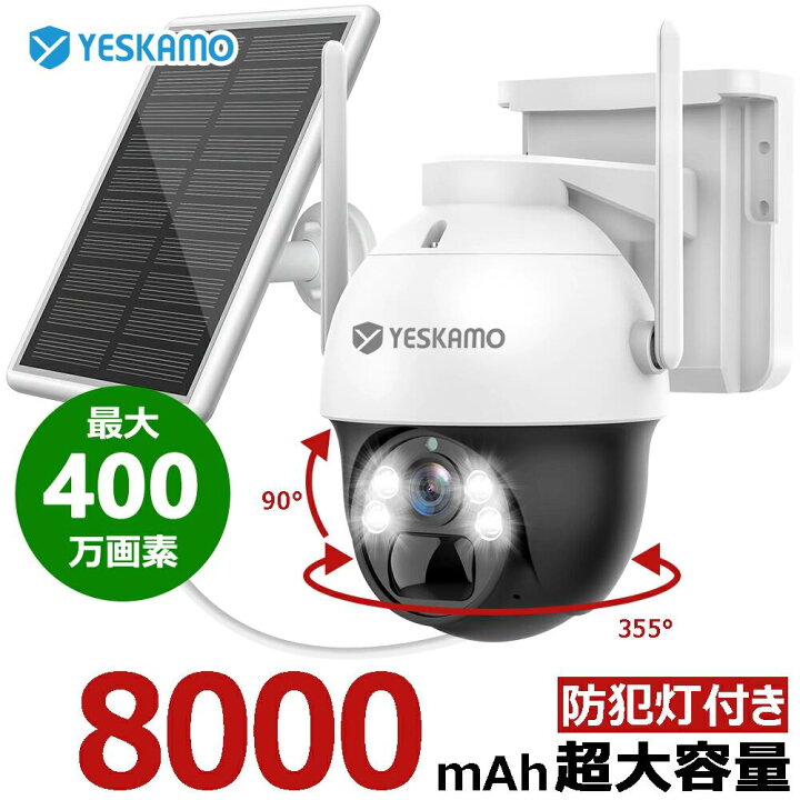 楽天市場】【予約品○ワンダフルデー！！】 防犯カメラ 8000mAh 