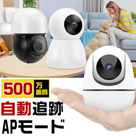 YESKAMO 見守りカメラ ワイヤレス 屋内 PTZ首振り 自動追跡 500万画素 APモードパンチルト ドーム 家庭用 屋外 ペット 監視カメラ 防犯カメラ ネットワークカメラ 夜間カラー 留守 猫 犬 子供 介護 防犯カメラ wifi 防犯カメラ 小型 屋内　YESKAMO