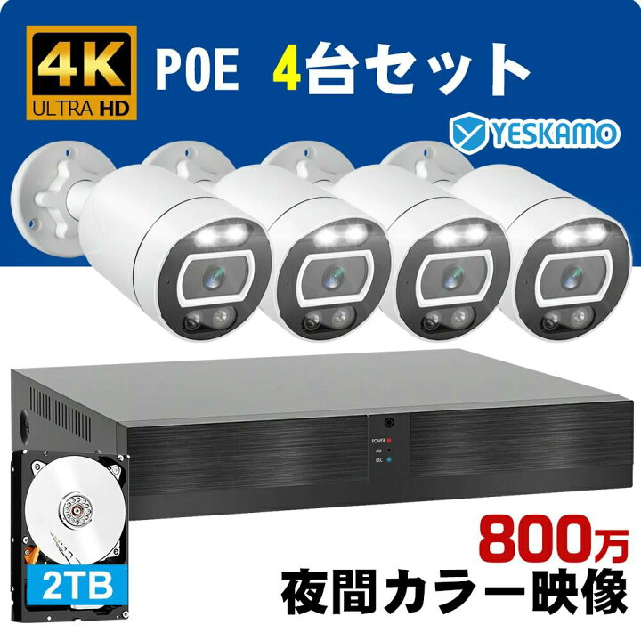 楽天市場】防犯カメラ 4K 800万画素 POE給電 カメラ 4台 セット 2TB 