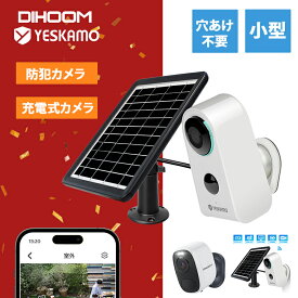 ★限定10％OFFクーポン！★ 防犯カメラ ワイヤレス マグネット 両面テープで簡単固定 小型 屋内 屋外 バッテリー内蔵 電池式 ソーラーパネル選べる USB充電 録音 人感センサー ペット 監視カメラ130°超広角 1080P 双方向通話 PIR人体検知 小型 カメラ