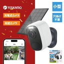 防犯カメラ ワイヤレス 屋外【ネジ止め不要】家庭用 9000mAhバッテリー ソーラーパネル選べる マグネット 内蔵 400万…
