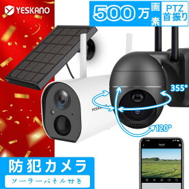 ★限定15％OFF！★ 防犯カメラ 5200mAh 充電式 ワイヤレス 屋外 工事不要 ソーラーパネル付属 wifi 屋外 500万画素 電源不要 完全 USB充電 通話 PIR人体感知 IP65防水 カメラ 1080P/2K 監視カメラ 録音 4DBアンテナ付 見守りカメラ 配線不要