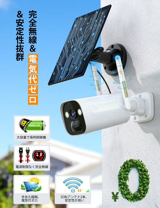 楽天市場】防犯カメラ 4台セット ソーラーパネル付き 400万画素 wifi 