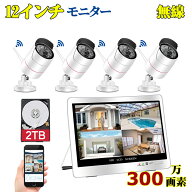 ★限定12%OFFクーポン！★防犯カメラ 300万画素 wifi ワイヤレス 4台セット 8台まで 増設可 12インチIPS…