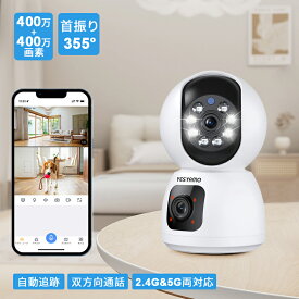 ★時間限定 12%OFFクーポン！★【5G/2.4G·2眼レンズ搭載】 ペットカメラ YESYAMO 室内防犯カメラ 夜間カラー撮影 見守りカメラ 360°監視 wifiカメラ 首振り 音声 介護カメラ 追尾 常時 留守番カメラ 遠隔操作 発光警報可能 iphone アンドロイド対応 赤ちゃん