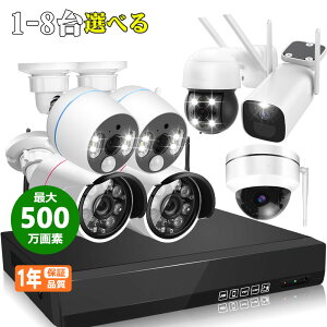 ★限定15%OFFクーポン!★ ワイヤレス 防犯カメラ 1〜8台 セット 8ch 録画機 IP66防水 防犯灯付き 音声威嚇 屋外 室内 対応 簡単設置 工事不要 1080P wifi HDD ハードディスク 選べる 見守り 監視カ