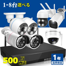 YESKAMO ワイヤレス 防犯カメラ 1〜8台 セット 8ch 録画機 IP66防水 防犯灯付き 音声威嚇 屋外 室内 対応 簡単設置 工事不要 1080P wifi HDD ハードディスク 選べる 見守り 監視カメラ IPカメラ 遠隔監視 スマホ視聴 YESKAMO 敬老の日