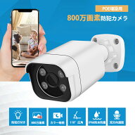 ★時間限定★10%OFFクーポン★「増設用」防犯カメラ 最大800万画素 屋外 4K IP66防水防塵 POE給電 防犯灯…