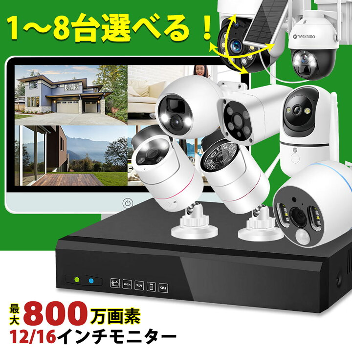 楽天市場】☆限定12%OFFクーポン！☆【各種防犯カメラを自由に配置され 