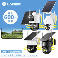 ★楽天5位★【ソーラーカメラ・ 最大600万高画素・初心者にも安心】 防犯カメラ 屋外 ソーラー 3W高効率…