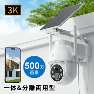 ★SS期間限定★15%OFFクーポン★【新登場・進化一体&分離両用型・500万高画素】 防犯カメラ 屋外 ソーラ…