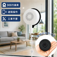 ★SS期間限定★15%OFFクーポン★見守りカメラ 監視カメラ 300万画素 防犯カメラ 工事不要 窓 簡単設定 ペ…