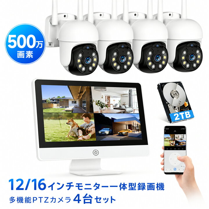 楽天市場】☆限定P11倍！☆【4台セット・PTZ360°】防犯カメラ セット 