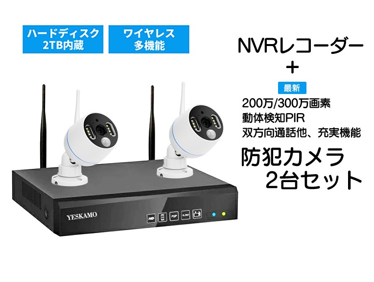 楽天市場】NVRレコーダー＋ワイヤレス防犯カメラ2台セット