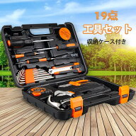 ★限定 20%OFF！★工具セット 家庭用 19点 DIYセット 電気 ホームツールセット 家具組み立て 自転車 バイ…