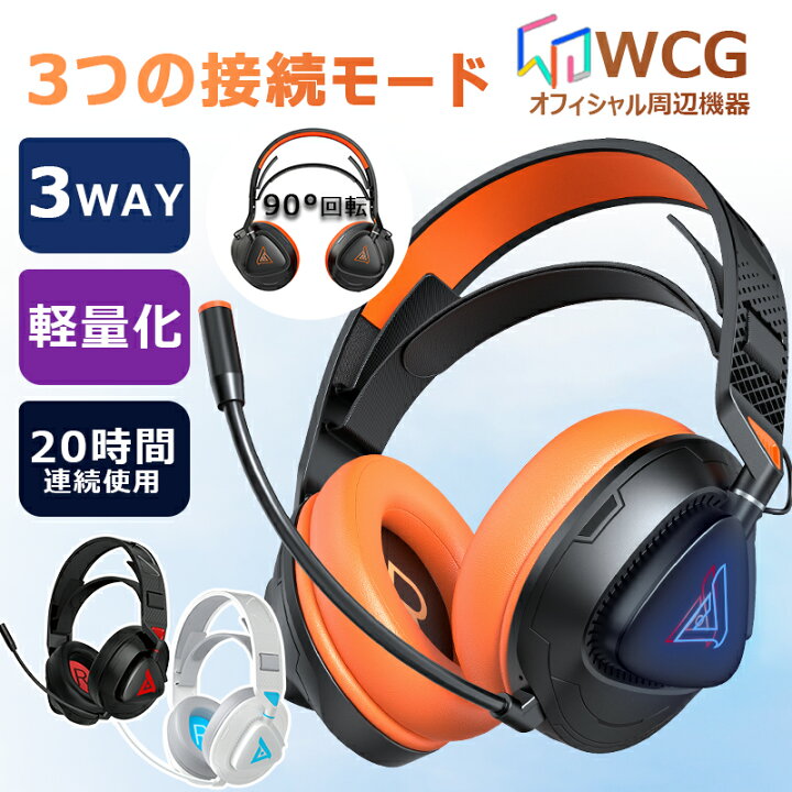 楽天市場】3つの接続モード ワイヤレス ヘッドホン ヘッドホン ゲーム 