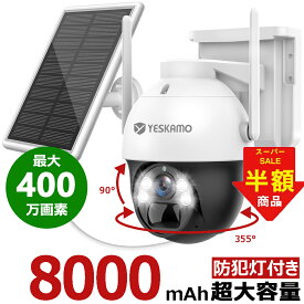 【スーパーSALE限定66％OFF】防犯カメラ 8000mAhバッテリー内蔵 ソーラー APモード 屋内 屋外 wifi センサーライト AI人体検知 ワイヤレス 防水 防犯灯付パンチルト 工事不要 車上荒らし 電源不要 双方向通話 遠隔スマホ 監視カメラ ペット 監視カメラ