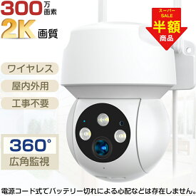 【スーパーSALE限定64％OFF】2K自動追跡★360°広角監視 防犯カメラ 屋外 ソーラー wifi 防犯 カメラ ワイヤレス 工事 不要 スマホ 連動 ドーム センサーライト付き 300万画素 AI検知 カラー暗視 WiFi 監視カメラ 屋外 IP66防水防塵 双方向通話 常時録画 動体検知