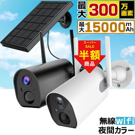 【スーパーSALE限定70％OFF】防犯カメラ 録音 防水 10400mAh 300万画素 ソーラー 防犯カメラ 屋外 wifi 300万画素 ワイヤレス 電源不要 工事不要 USB充電 PIR人体感知 2k/1080P 監視カメラ 防水 人感センサー 見守りカメラ 大容量バッテリー YESKAMO