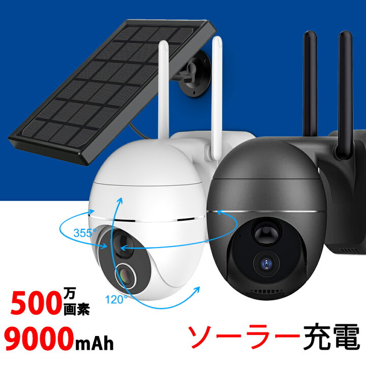 楽天市場】☆限定価格 5999円～！☆ 防犯カメラ 最大500万画素 屋外 