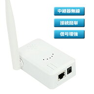 ★SS期間限定★15%OFFクーポン★WiFi 中継器 無線LAN 中継器 2.4 GHz Wifiブースター wifi 監視カメラ ワ…