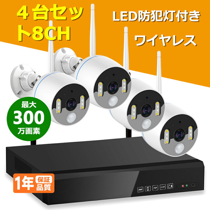 楽天市場】300万画素 防犯カメラ 4台 1TB HDD内蔵 レコーダーセット  
