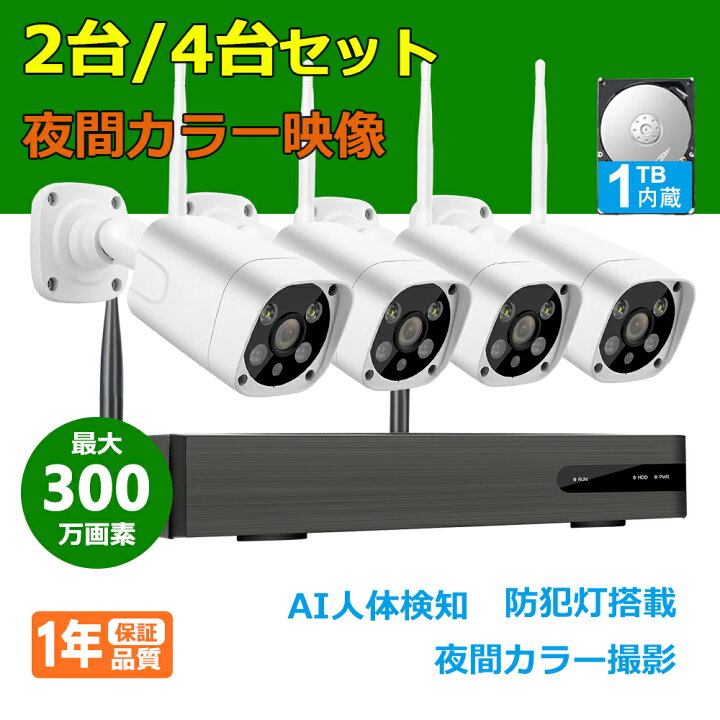 楽天市場】防犯カメラ 4台セット ワイヤレス最新AI人体検知搭載 300万 