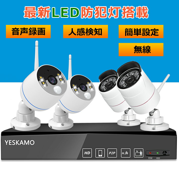 楽天市場】音声録画 ワイヤレス NVRレコーダー+防犯カメラ4台セット 