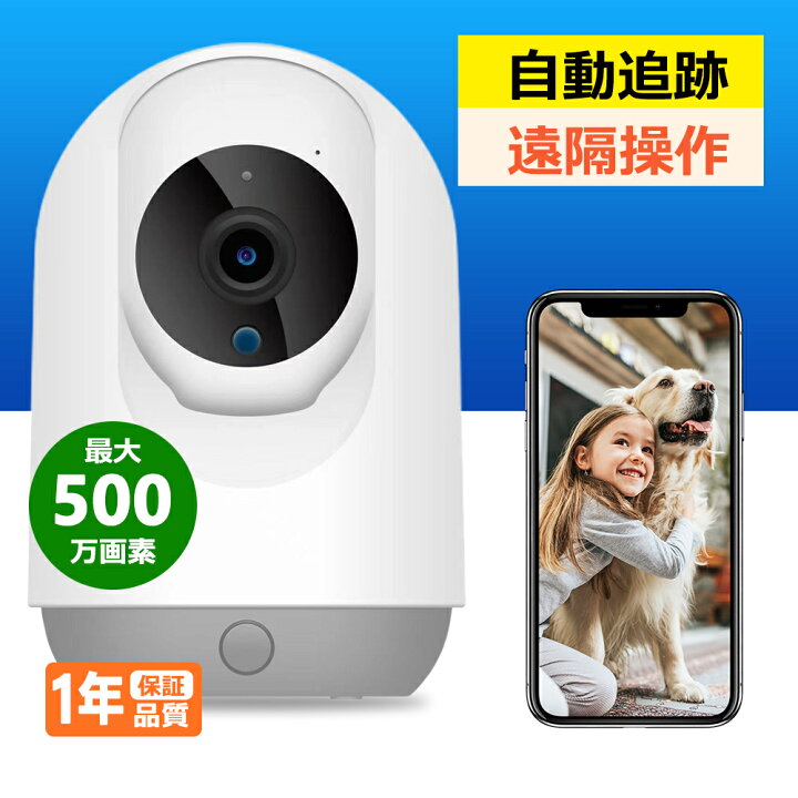 楽天市場】YESKAMO 見守りカメラ 400万画素 500万画素 選べる 防犯 
