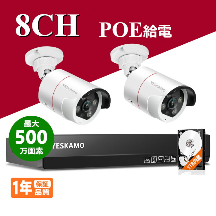 楽天市場】500万画素 防犯カメラ 2台 1TB HDD内蔵 レコーダーセット 
